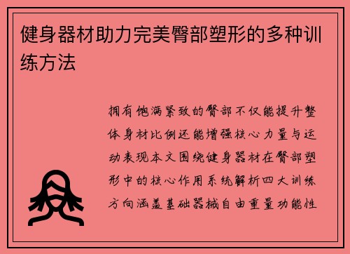健身器材助力完美臀部塑形的多种训练方法