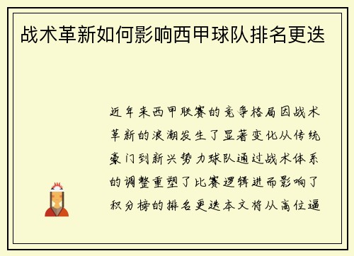 战术革新如何影响西甲球队排名更迭