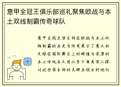 意甲全冠王俱乐部巡礼聚焦欧战与本土双线制霸传奇球队