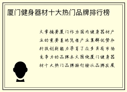 厦门健身器材十大热门品牌排行榜