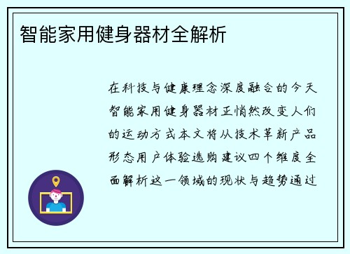 智能家用健身器材全解析