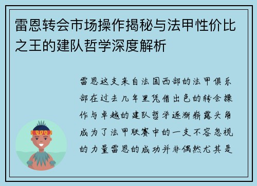 雷恩转会市场操作揭秘与法甲性价比之王的建队哲学深度解析