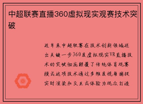 中超联赛直播360虚拟现实观赛技术突破